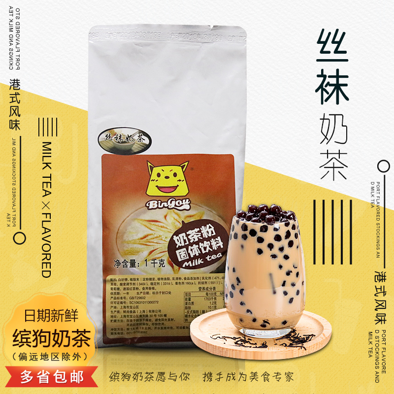 Bingou stockings milk tea powder bag wholesale Hong Kong-style original milk tea shop special raw material pearl milk tea formula 1kg