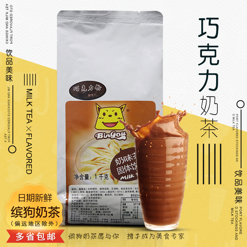 Bingo bag three-in-one 1000g chocolate-flavored milk tea powder pearl milk tea shop raw material commercial base formula