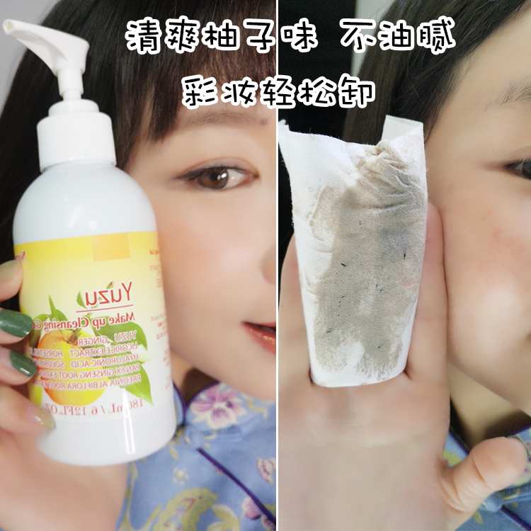 日本Nursery  柚子卸妆乳 深层清洁脸部 舒缓卸妆啫喱 凝露180ml