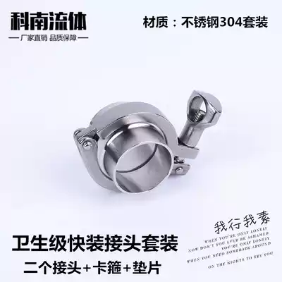 Hot sale Konan fluid 304 Food grade sanitary grade quick-install clamp type connector set stainless steel end spot