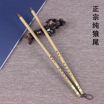 Authentic pure Wolf Tail Shanlian Lake pen and Wolf Zi Mu Zi Xiao Kai Xiao Xiao Xiao Xiao Zhuan brush handmade brush