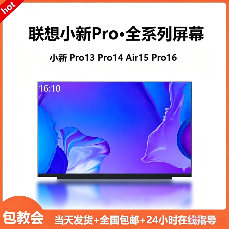 Lenovo Xiaoxin Pro13 Air14 Pro14 Air15 Pro16 Xiaoxin 14+/Irh8/Iah5 Original Screen Lenovo Xiaoxin Pro13 Air14 Pro14 Air15 Pro16 Xiaoxin 14+/Irh8/Iah5 Original Screen