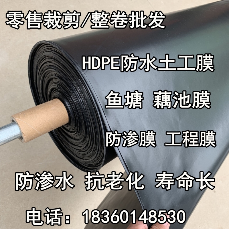 Black anti-seepage film Plastic film Fish pond aquaculture special film Reservoir waterproof film HDPE geomembrane lotus pond film