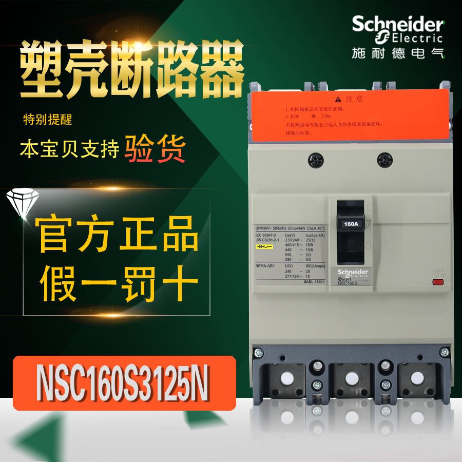 (Original) Schneider plastic case circuit breaker NSC 160S 3160N empty open NSC160S3160N