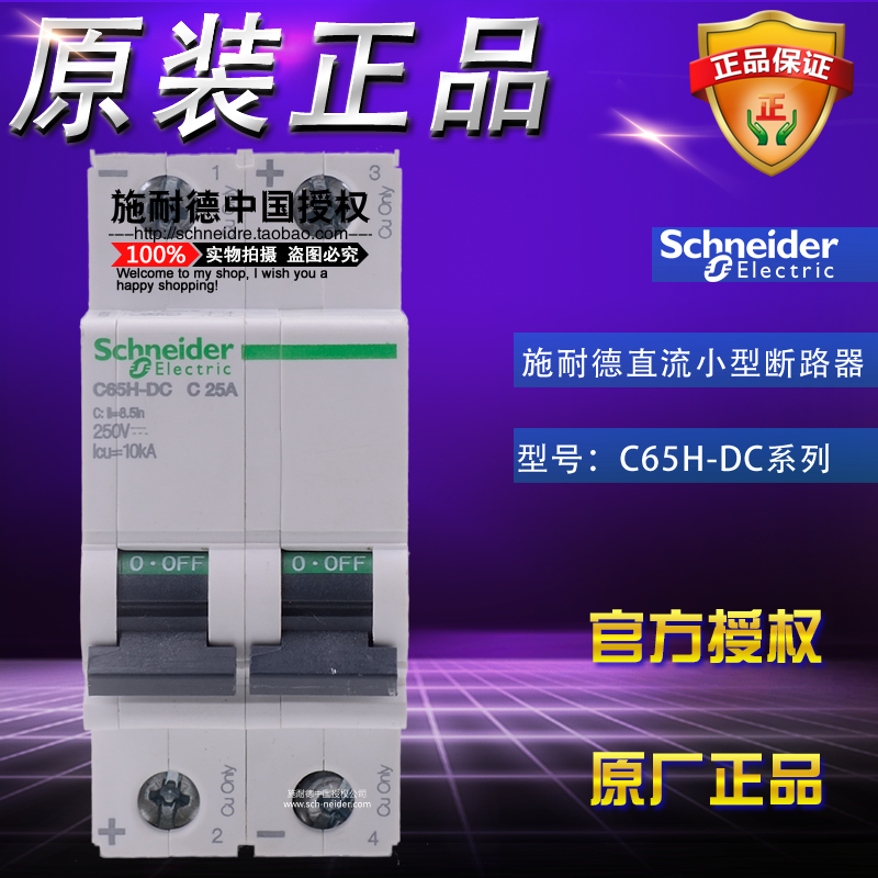 Original Schneider DC circuit breaker A9N22078 C65H-DC 2P C25A false one penalty ten