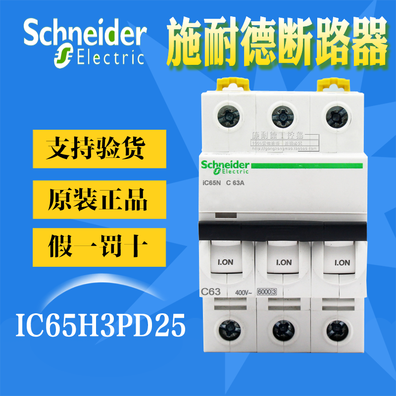 Original Schneider A9F29304 miniature circuit breaker IC65H 3P D4A false one penalty ten