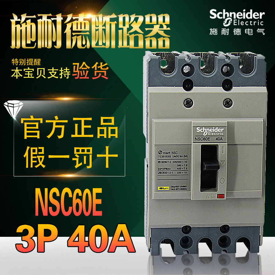 Schneider plastic case circuit breaker NSC60E 7 5kA 25A 3P3T NSC60E3025N