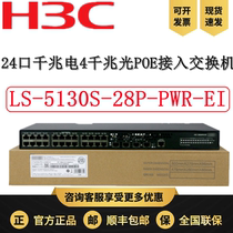 LS-S5130S-28P-PWR HPWR-EI H3C huasan 24 Port full gigabit POE power supply access switch