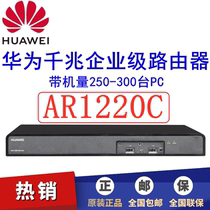 Huawei AR1220C Enterprise 4WAN Port Gigabit Router 1Gigabit Optical Port WAN 8 Gigabit LAN