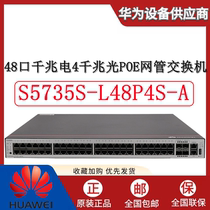 Huawei POE switch S5735S-L48P4S-A Gigabit 48 electric 4 optical port support POE weak three layer access