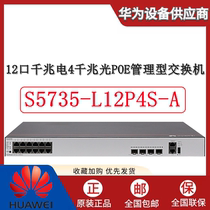 S5735-L12P4S-A Huawei 12-Port Gigabit 4-port Gigabit Light Two-Layer POE Power Convergence Switch