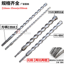 Long Wall electric hammer drill bit concrete impact drill bit two pits two grooves round handle four pit square handle 350mm drill bit