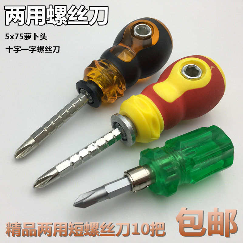 10 dual-purpose boutique screwdrivers 5x75 radish head change cone cross type screwdriver batch head batch knife