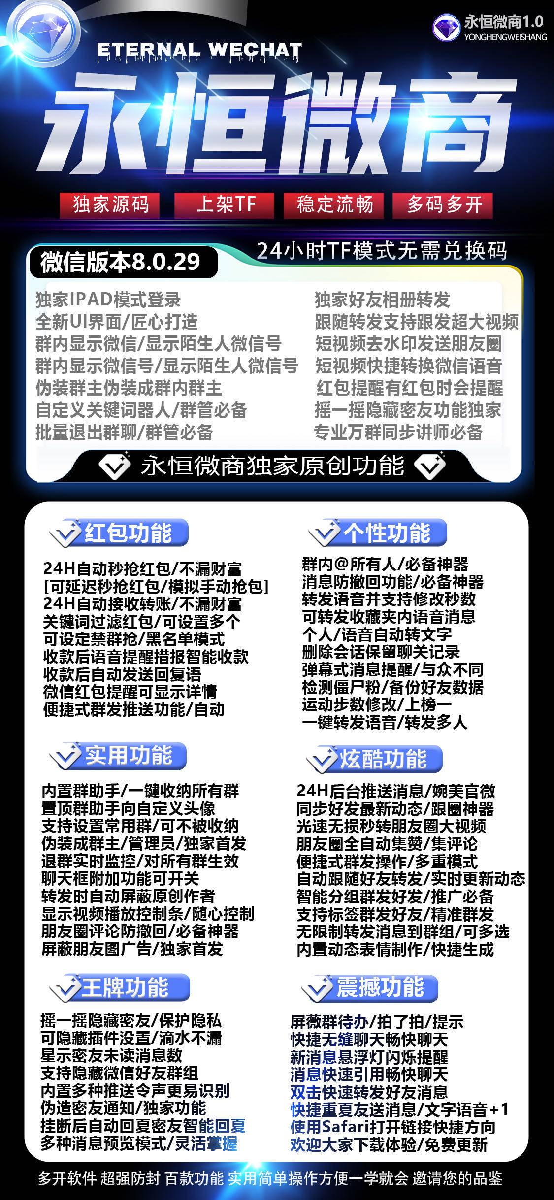 永恒微商.jpg