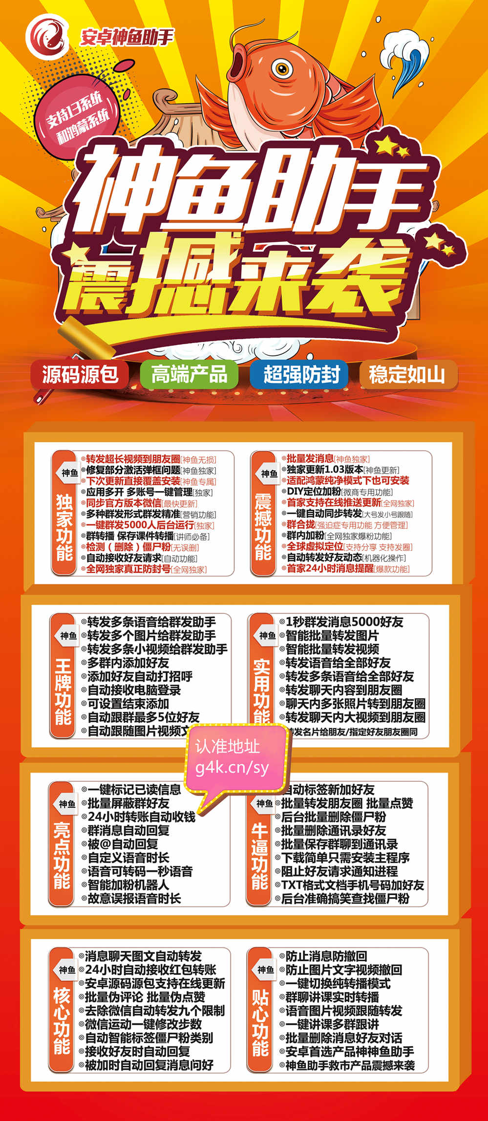 神鱼助手.jpg