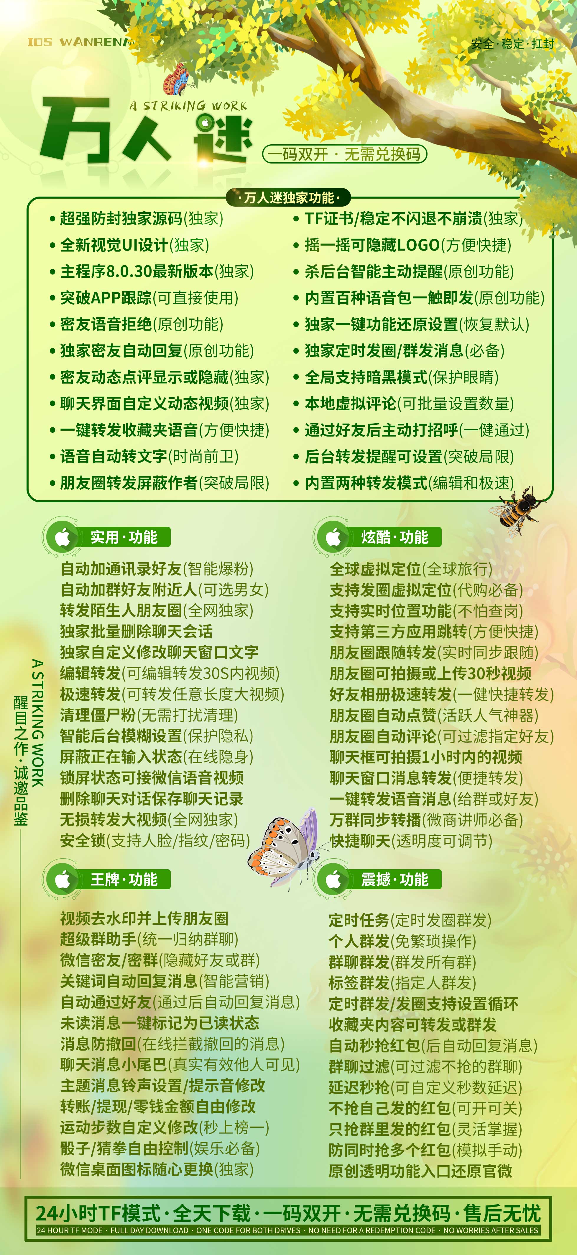 图片[1]-苹果『万人迷』去水印并上传朋友圈/一键功能还原设置/密友动态点评显示/好友后主动打招呼/修改聊天窗口文字-速度达