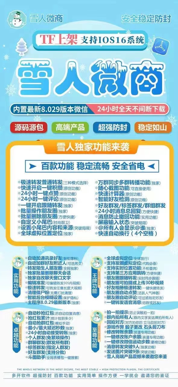 雪人微商.jpg