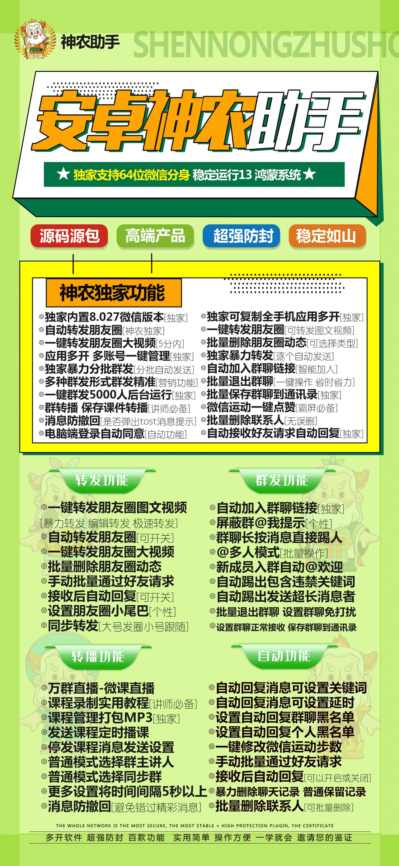 安卓神农助手.jpg