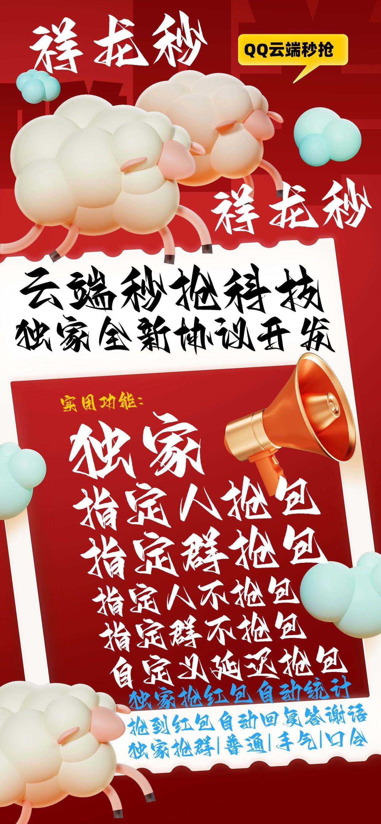 QQ祥龙秒.jpg