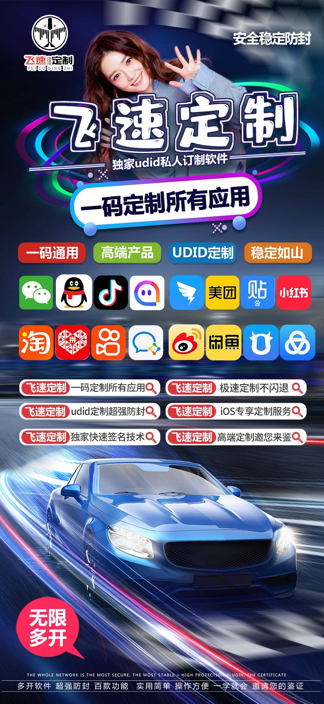 飞速定制.jpg