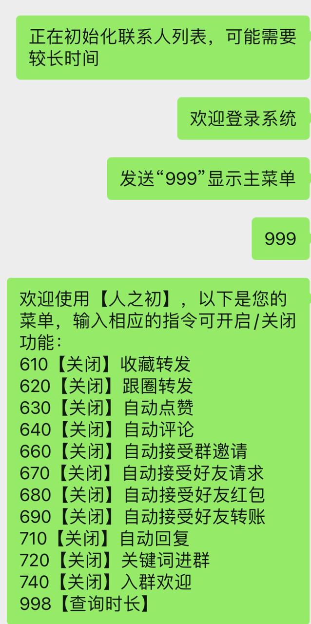 图片[1]-云端转发-｛人之初｝(桃花云同款)/同步转发朋友圈/自动点赞评论/秒抢包-速度达