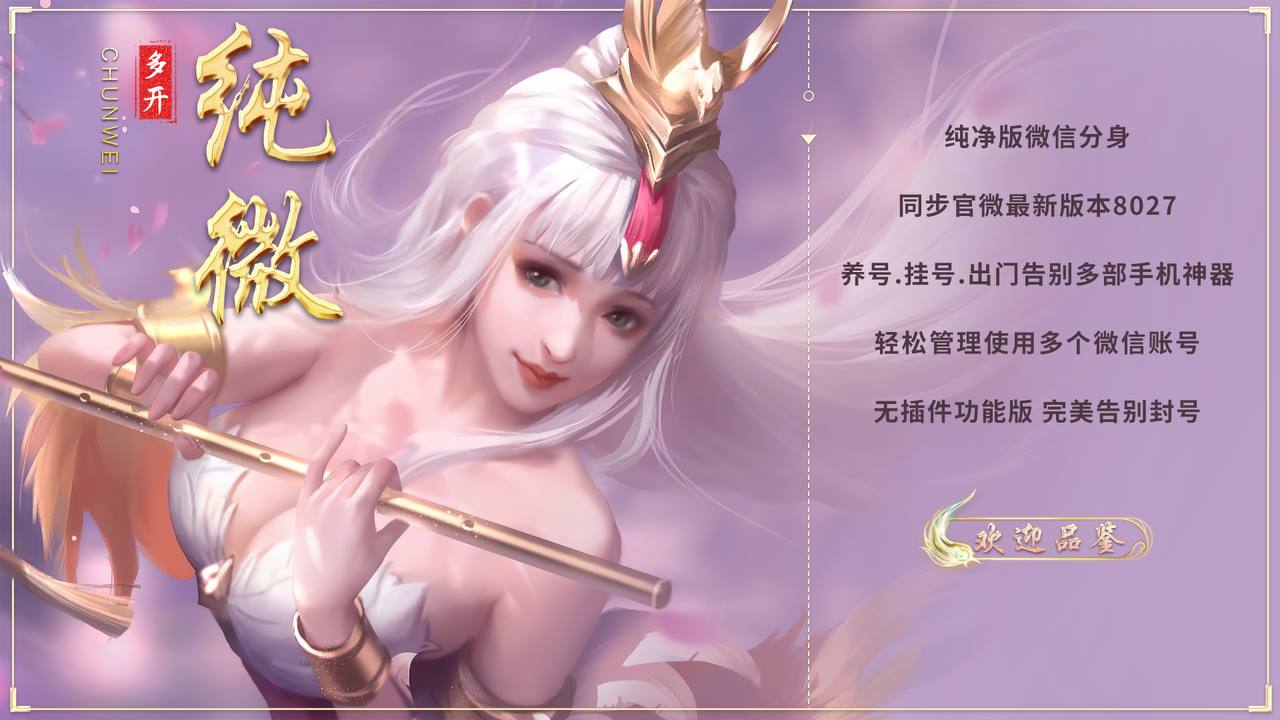 纯微.jpg