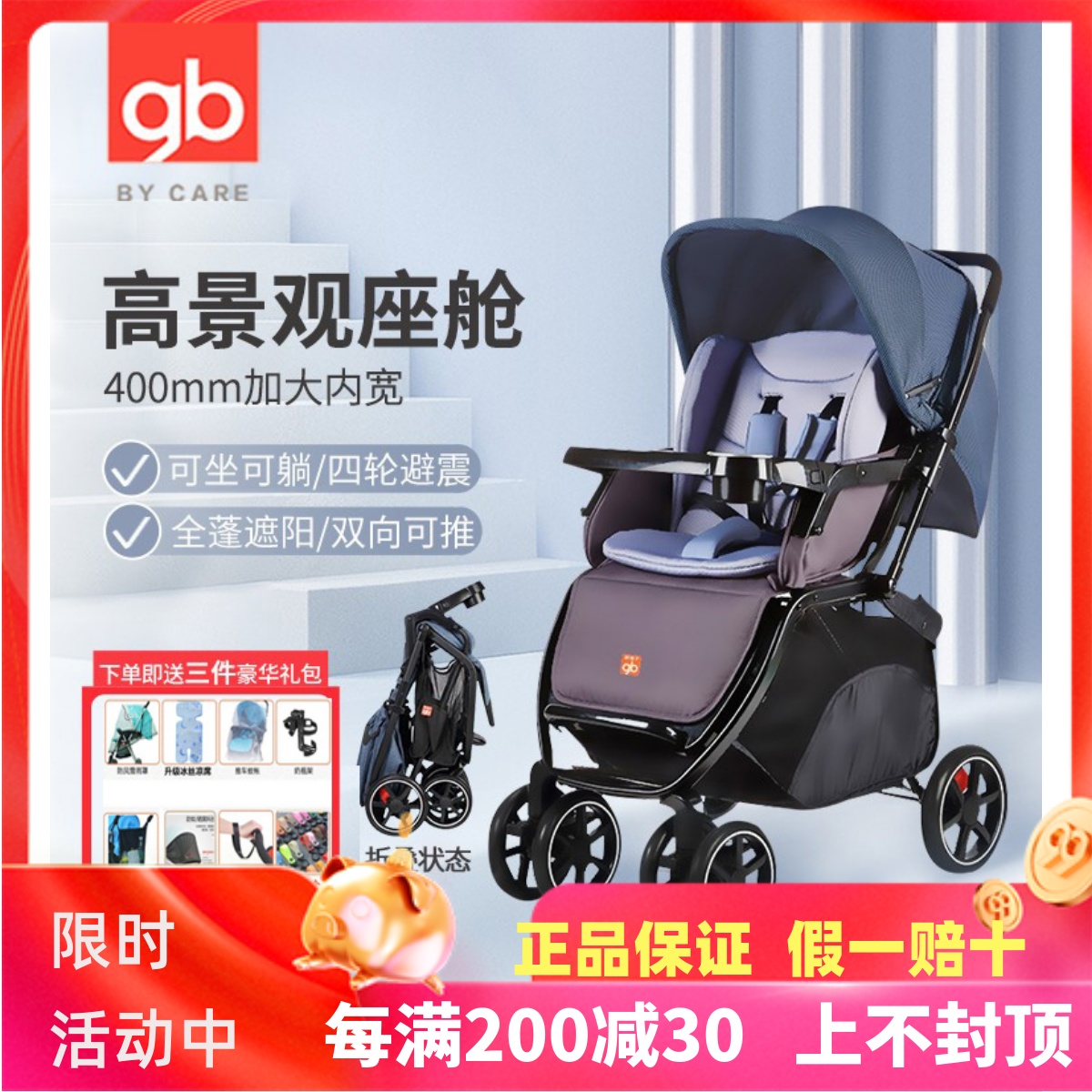 gb goodbaby ベビーカー ハイビュー 横向き 双方向 衝撃吸収 折りたたみ式 子供 ベビー C400