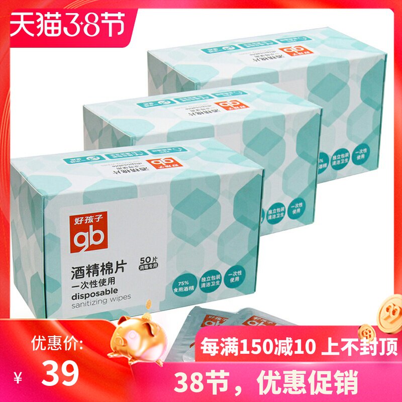 Good kids Alcoholic Cotton Slice Newborn Baby Sterilized Clean Baby Disposable 60 slices * 3 Independent Pack 180 slices