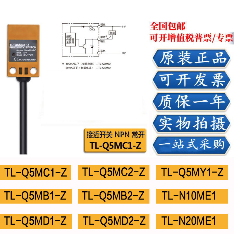 Square Proximity Switch Tl-Q5Mc1-Z C2 Tl-Q5Mb1 D1 Three-Wire Npn Normally Open Sensor