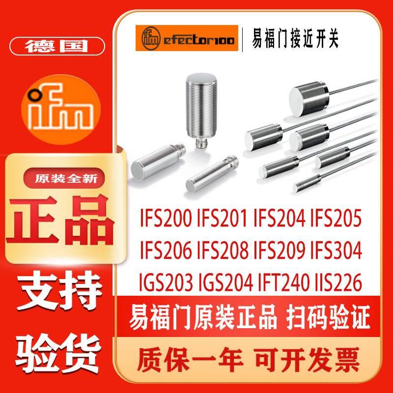 IFM Yi Fumen T close to switch IFS204 200703 IGS203 IGS203 IIS238 IE5090 IE5090