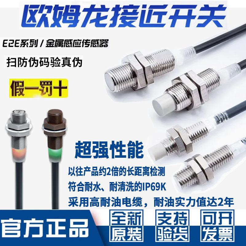 Omron Proximity Switch E2E-X2D1 X3D1 X7D1 E2E-X5Mc112 X10Mc118 X2Mc18