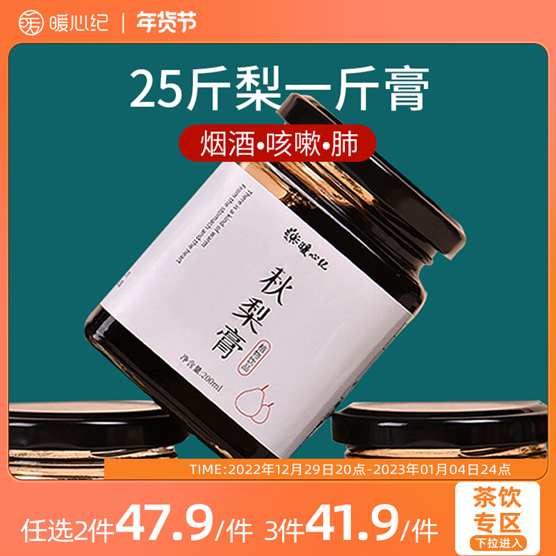 Heart-warming Jiqiu pear paste handmade nutrition product Ci pear honey rock sugar Dangshan Sydney pure edible for the elderly and children