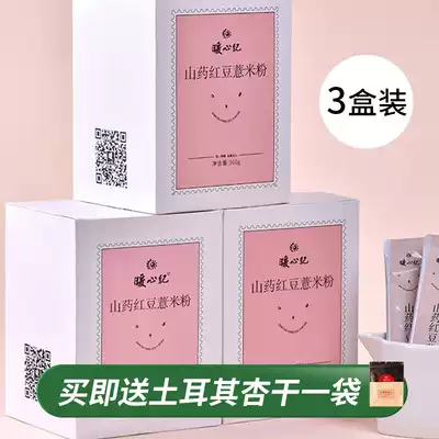 Warm heart Ji Yam Red bean Job's Tears Powder 3 boxes of job's tears Red beans Whole grains Breakfast ready-to-eat meal replacement Small bag