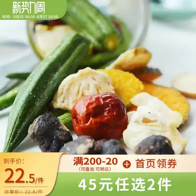 Warm heart Ji fruit and vegetable chips mixed dried fruits*90g Shiitake mushrooms crispy okra dried dehydrated pregnant women vegetables assorted mixed pack