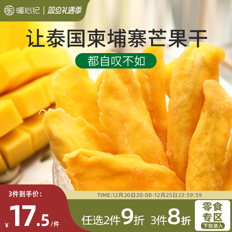 Heart-warming dried mango, candied fruit, dried fruit, office snacks, sweet and sour snacks for pregnant women, Internet celebrity snack food