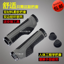 Bicycle handlebar cover Mountain bike handlebar cover Bilateral lock non-slip ergonomic meat ball bicycle handle