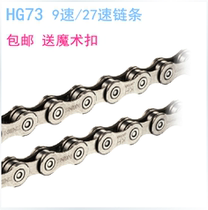 ATX8 ATX8 ATX7 universal mountain bike chain 27 speed 9-speed chain HG73 road variable-speed car chain sub