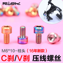 Risk M6x10mm front fork V brake pressure line screw mountain road bike C brake TC4 titanium alloy screw