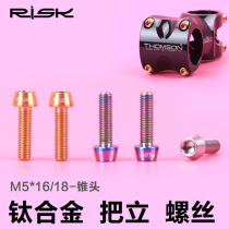 Risk M5x16 18mm mountain bike TC4 ptitanium alloy with standing fixed screw colored bolt cone head