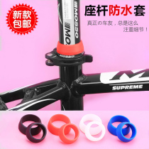 Mountain bike road car bike seat bar dust cover sit pipe seat tube waterproof ferrule silicone seat pole ringer