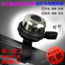 Bike Car Bells Bell Mountain Bike Bell Mountain Bike Bell Bike Pure Copper Bell-Pan Folding Car Ride Gear Accessories