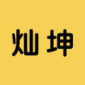 灿坤电器旗舰店的LOGO