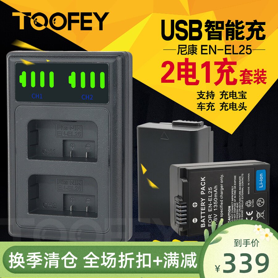2 electricity 1 charge EN-EL25 battery USB dual charger for Nikon Nikon Z50 ZFC micro-single-eye camera camera