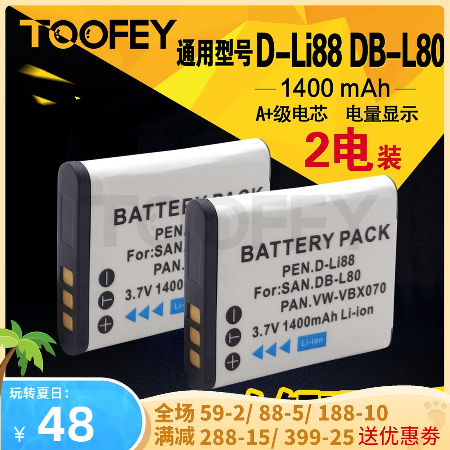 2 Electric Applicable Sanyo VPC-X1200 X1250 X1420 CA100 DB-L80 DBL80 battery board