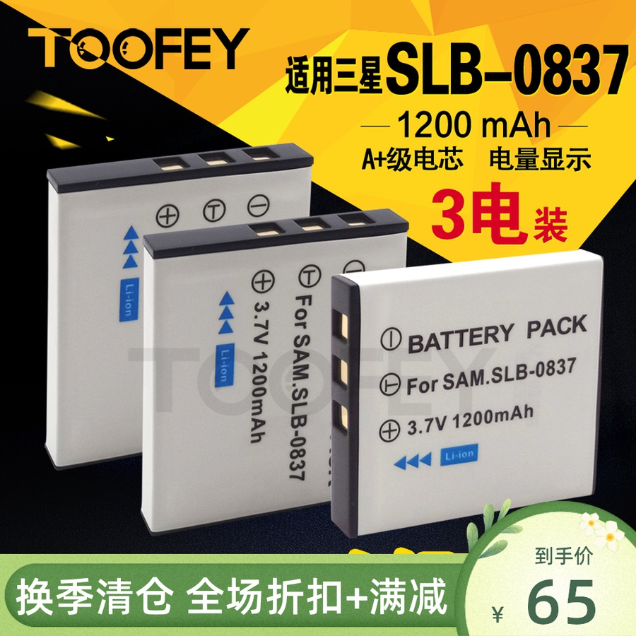 Apply Samsung SLB-0837 camera battery i5 i6 i6 L50 L60 L60 slb0837 slb0837
