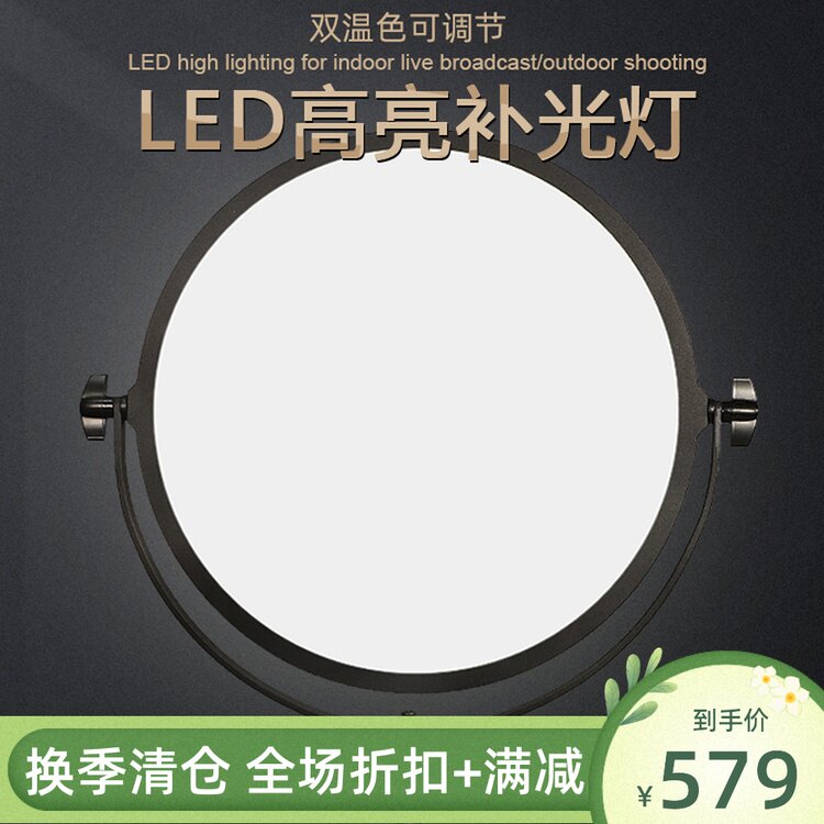 The Spotlight Live live Changliang Self-Photo Light Soft Light Single Eye Photography Light Beauty Light Beauty shooting Shake Audio and video lamp