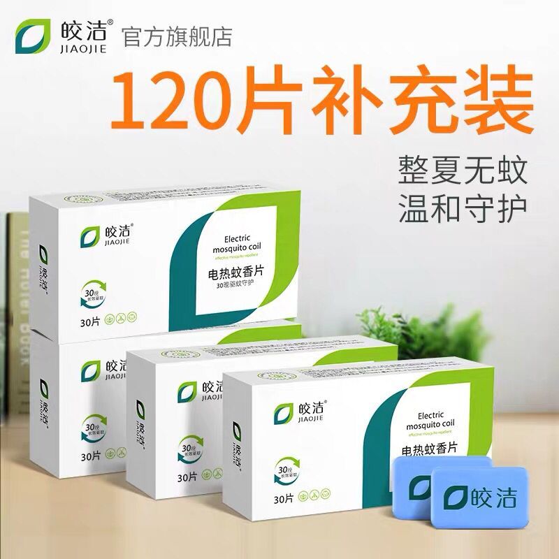 Kyaukclean Mosquito Repellent Sheet 4 Boxes 120 Pieces Supplement Suit Home Electric Mosquito Repellent Mosquito Repellent Mosquito Repellent Mosquito Killer Sheet Odorless