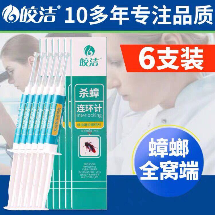 Kyaukclean Killing Cockroach Poison Cockroach Bait 6-Place Full Nest End House Patch Cockroach Insecticide Exorcian Cockroach Insect Repellent