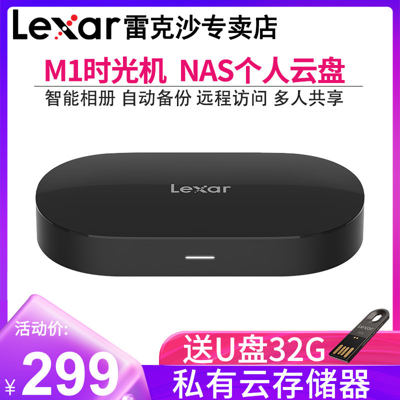 Lexar Rexa Time Machine M1 nas personal cloud network storage server home private cloud disk small host LAN multi-person shared mobile hard disk remote access