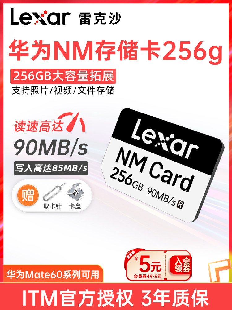 雷克沙华为NM存储卡512g 256G 128G1t官方原装内存卡华为荣耀专用